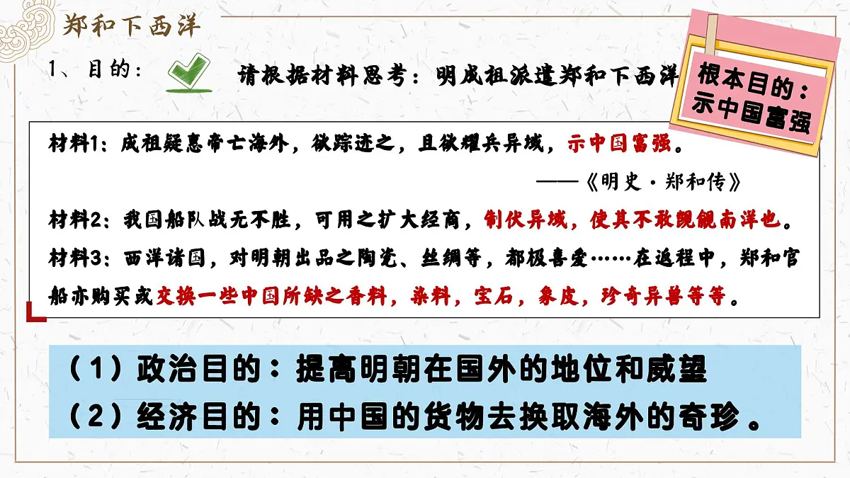 3.16++明朝的对外关系++课件++2024-2025学年统编版七年级历史下册第6页