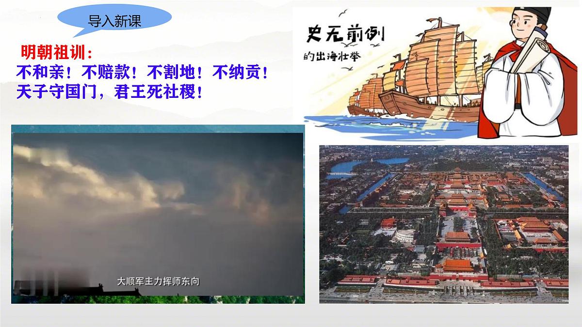 3.17++明朝的灭亡和清朝的建立++课件++2024-2025学年统编版七年级历史下册第1页