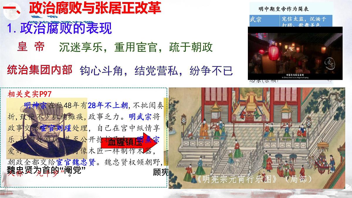 3.17++明朝的灭亡和清朝的建立++课件++2024-2025学年统编版七年级历史下册第4页