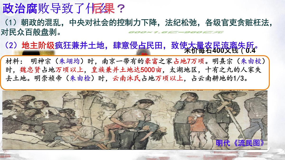 3.17++明朝的灭亡和清朝的建立++课件++2024-2025学年统编版七年级历史下册第5页