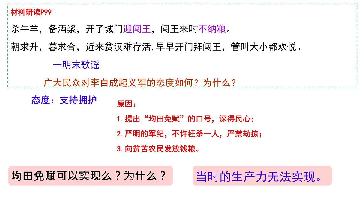 3.17++明朝的灭亡和清朝的建立++课件++2024-2025学年统编版七年级历史下册第8页