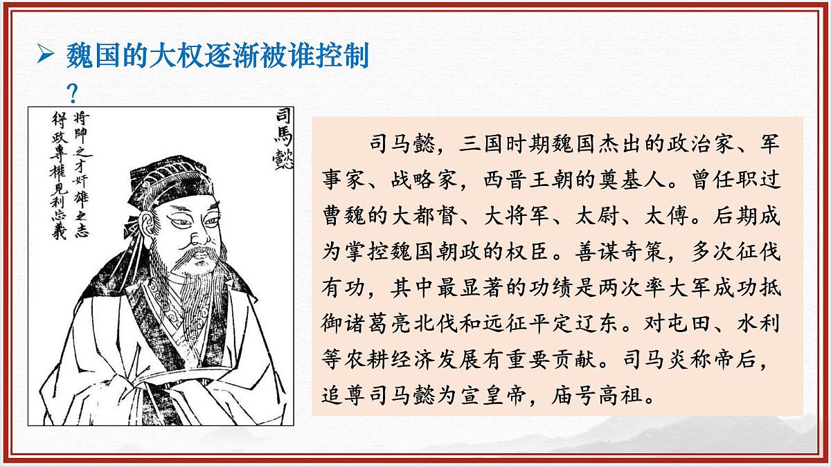 4.17++西晋的短暂统一和北方各族的内迁++课件++2025-2026学年统编版七年级历史上册第4页
