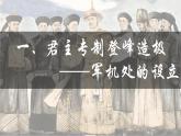 3.19+清朝君主專制的強化++課件+++2024-2025學年統(tǒng)編版七年級歷史下冊