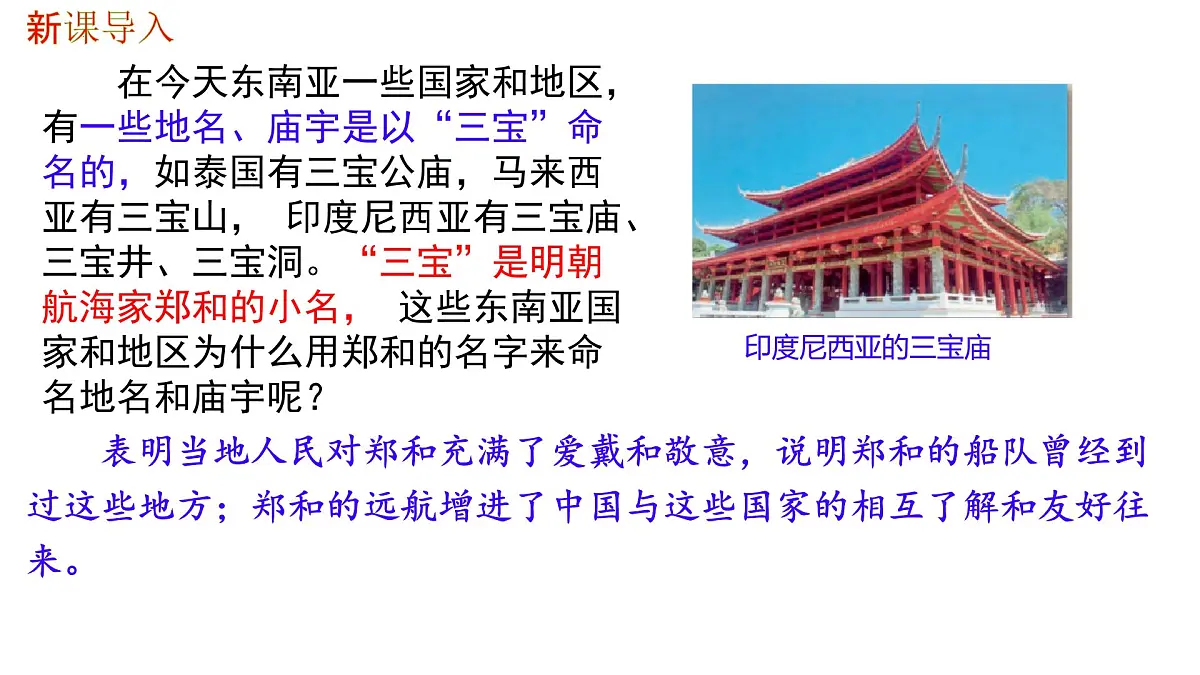 3.16++明朝的对外关系+++课件++2024-2025学年统编版七年级历史下册第1页