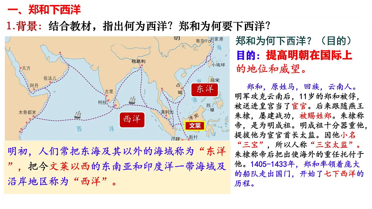 3.16++明朝的对外关系+++课件++2024-2025学年统编版七年级历史下册第4页