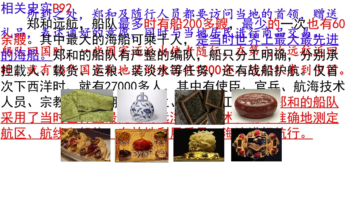3.16++明朝的对外关系+++课件++2024-2025学年统编版七年级历史下册第6页