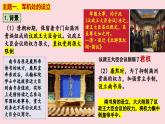 3.19+清朝君主專制的強化++課件++2024-2025學年統(tǒng)編版七年級歷史下冊