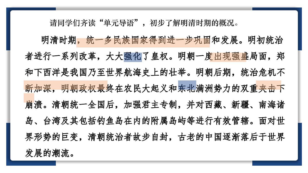 3.15+明朝的统治+课件++2024-2025学年统编版七年级历史下册第2页