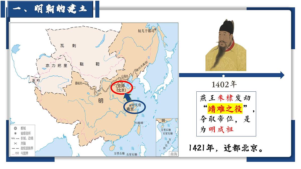 3.15+明朝的统治+课件++2024-2025学年统编版七年级历史下册第8页
