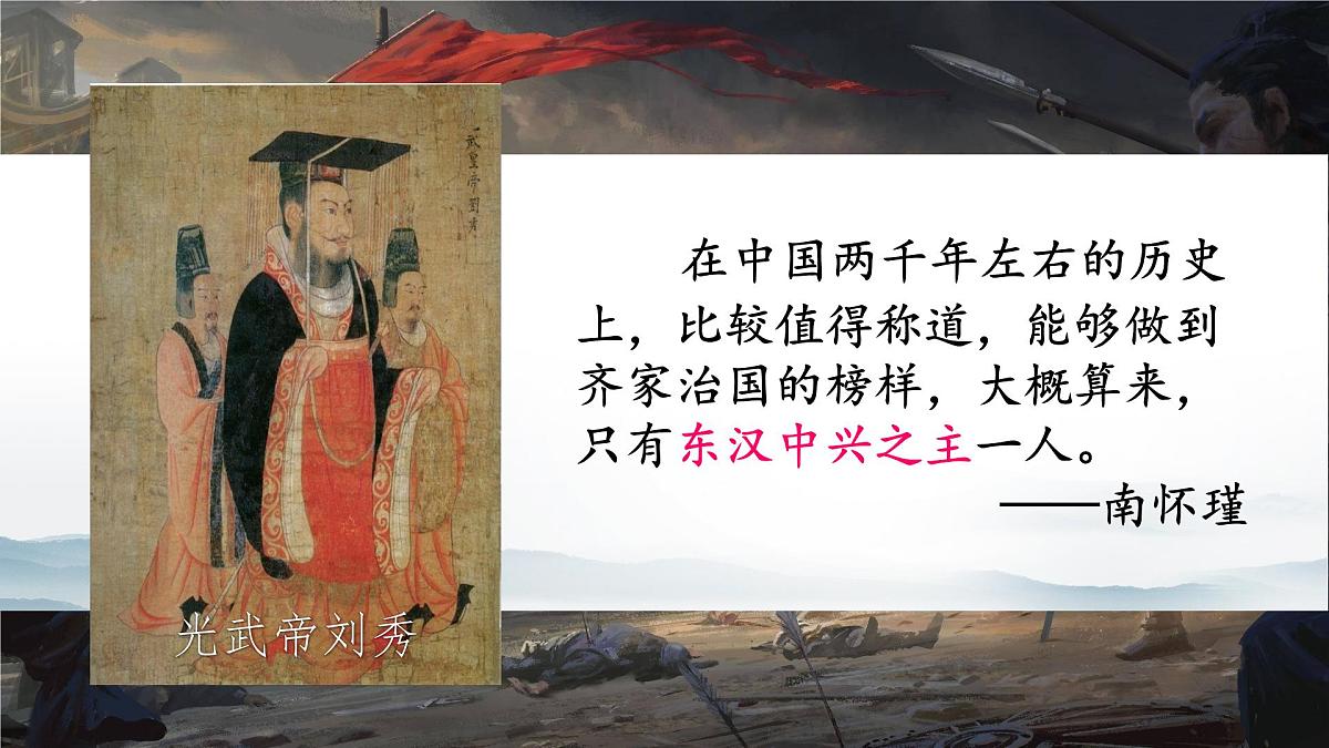 3.13+东汉的兴衰++课件+++2025-2026学年统编版七年级历史上册第1页