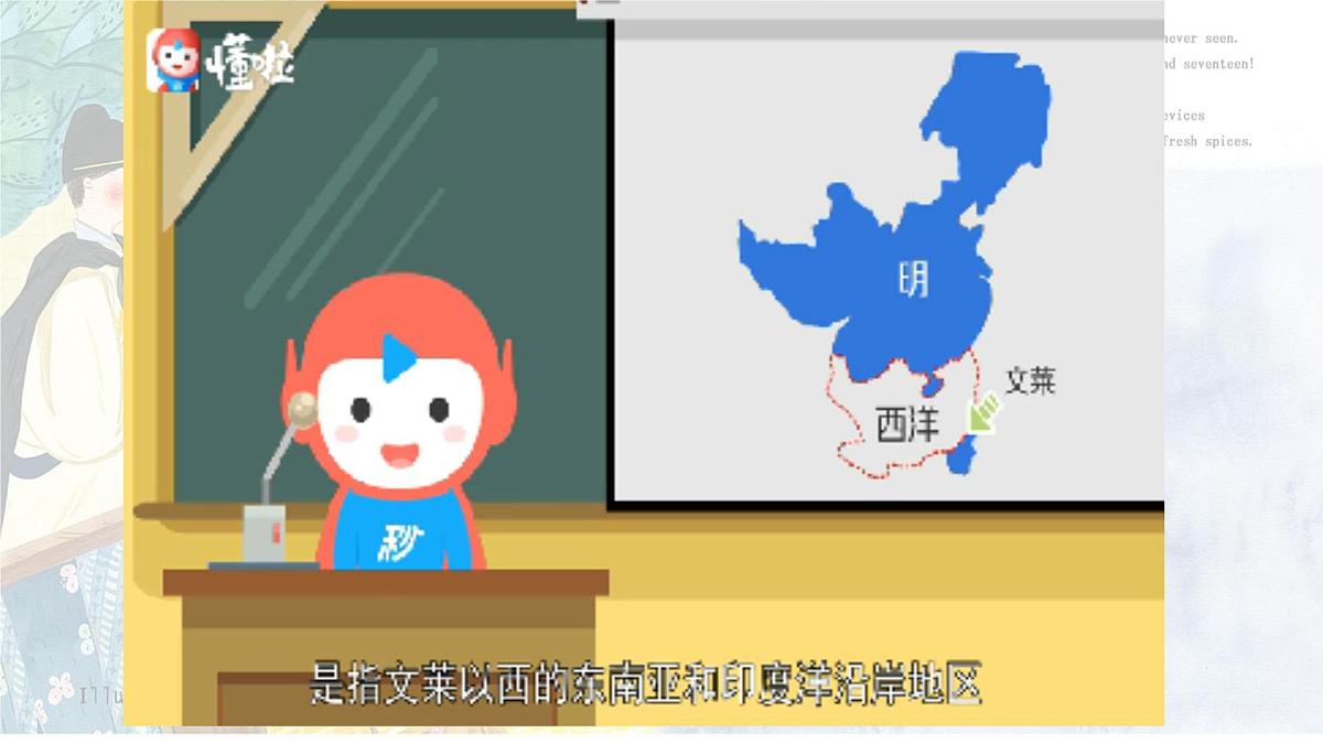 3.16 明朝的对外关系+课件 2025学年统编版七年级历史下册第2页