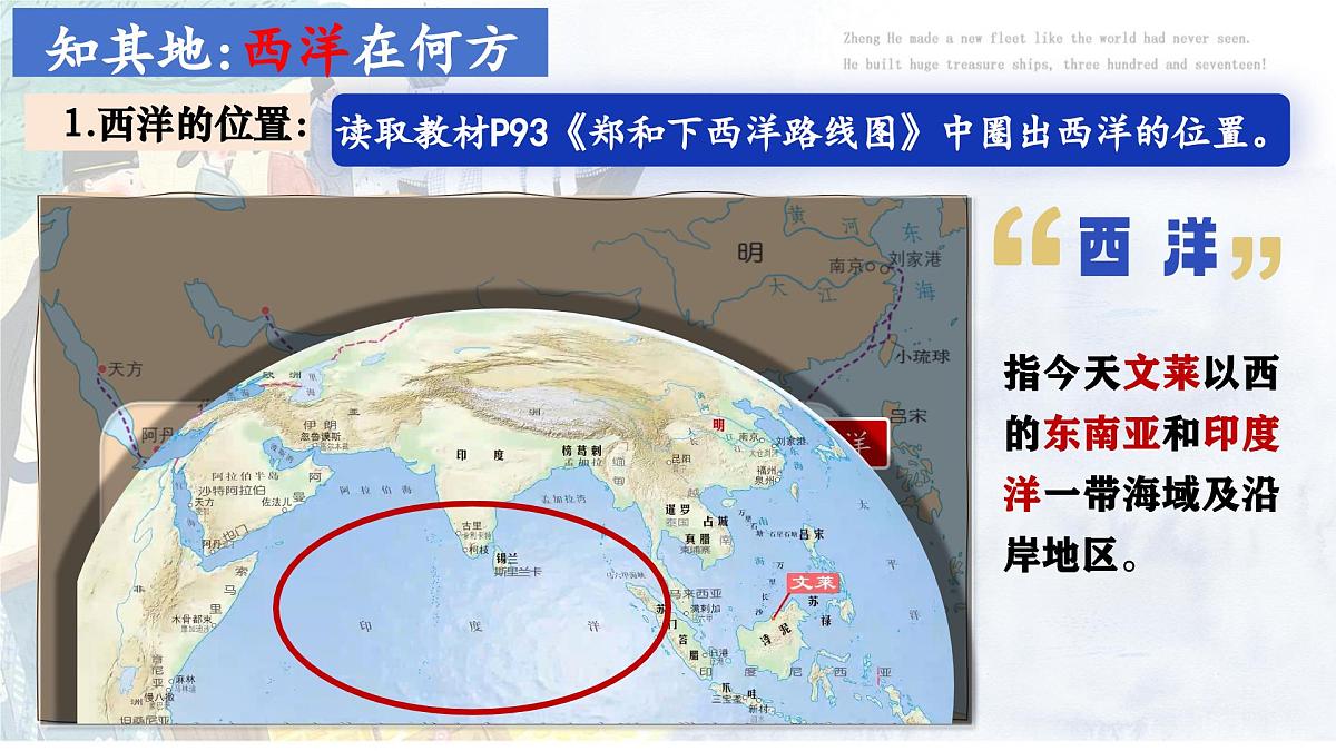 3.16 明朝的对外关系+课件 2025学年统编版七年级历史下册第4页