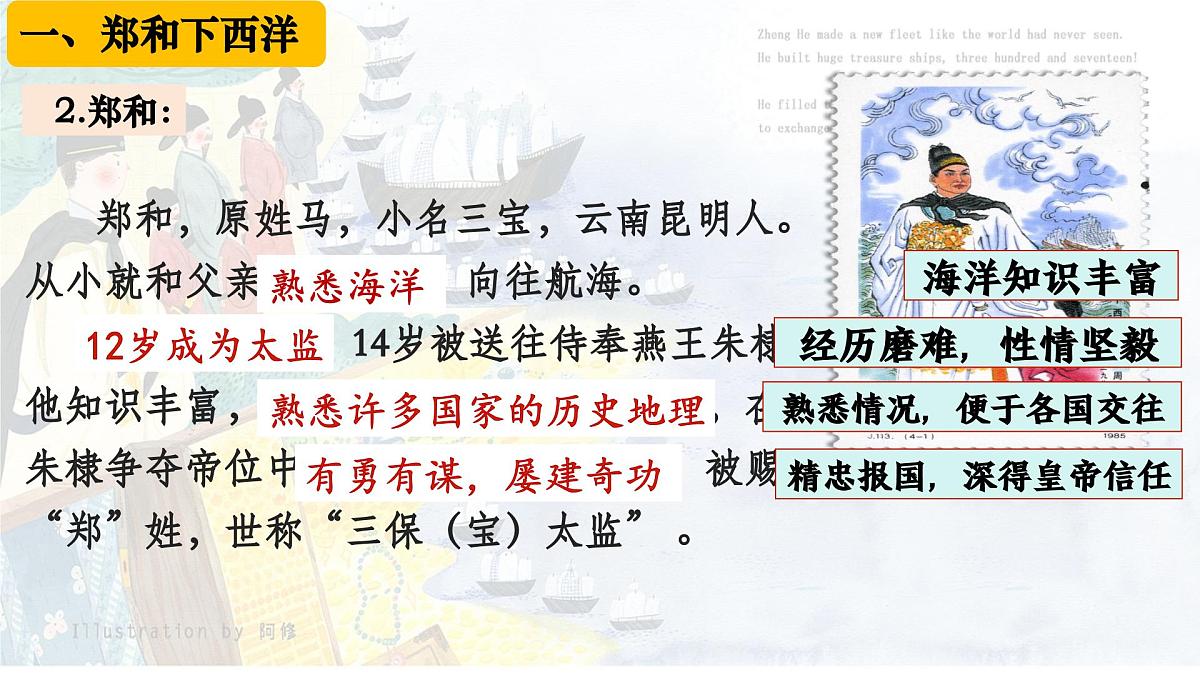 3.16 明朝的对外关系+课件 2025学年统编版七年级历史下册第5页