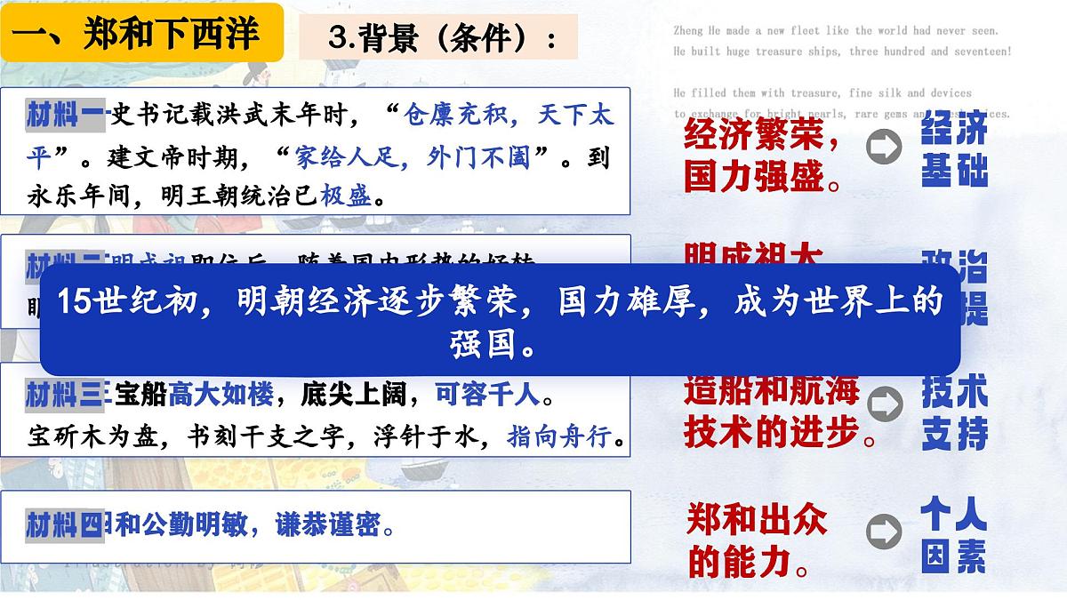 3.16 明朝的对外关系+课件 2025学年统编版七年级历史下册第6页