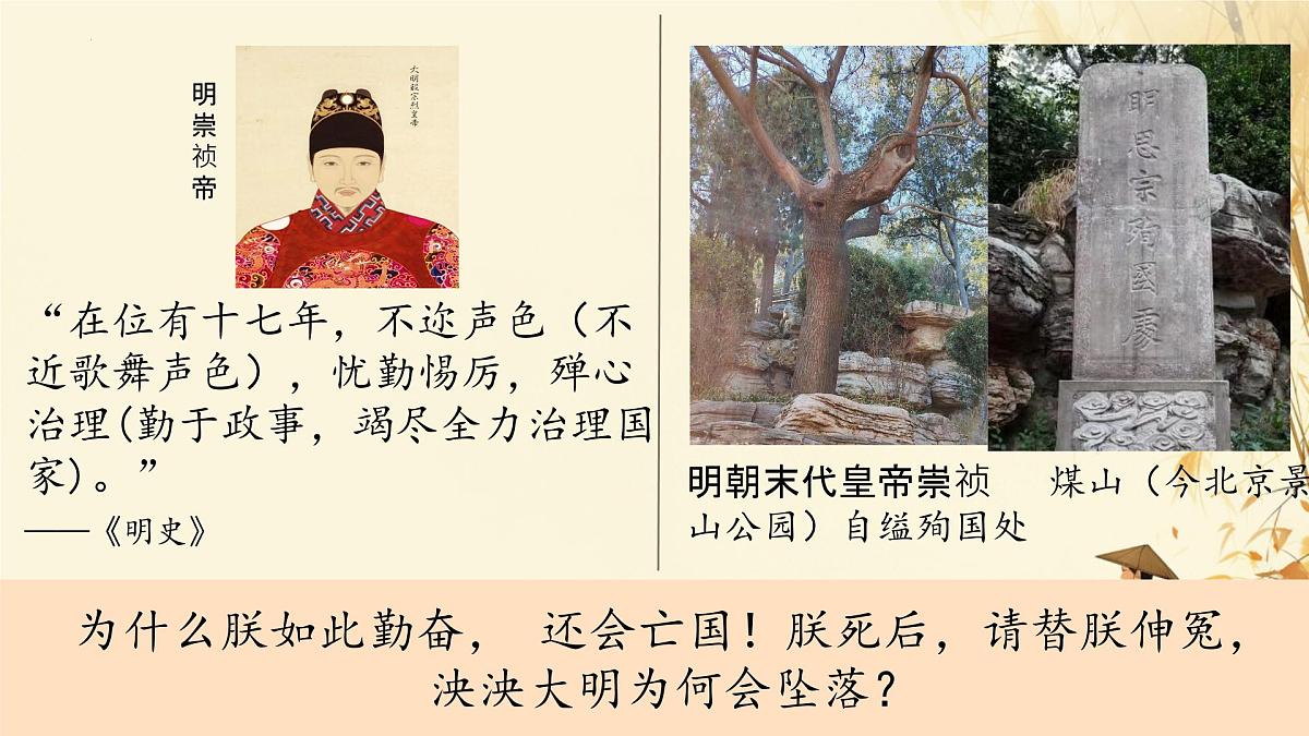 3.17+明朝的灭亡和清朝的建立+++课件++2024-2025学年统编版七年级历史下册第2页