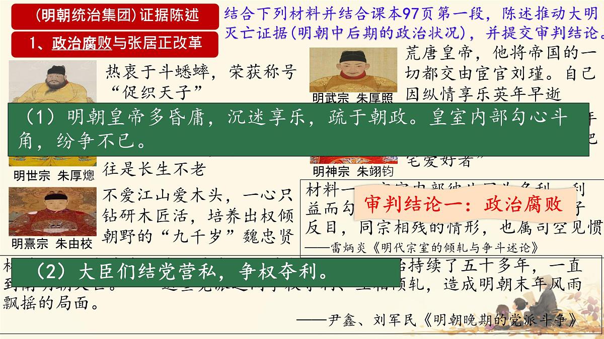 3.17+明朝的灭亡和清朝的建立+++课件++2024-2025学年统编版七年级历史下册第7页