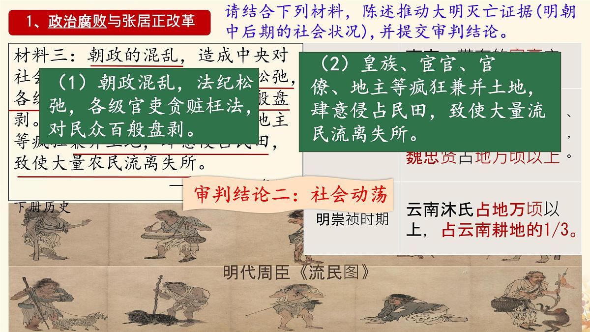 3.17+明朝的灭亡和清朝的建立+++课件++2024-2025学年统编版七年级历史下册第8页