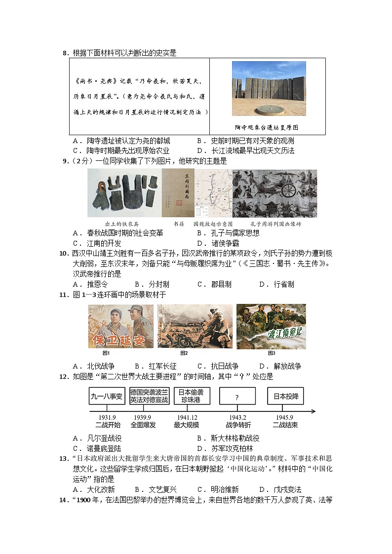 江苏省张家港市2024—2025学年度九年级下学期期中质量测试历史卷（中国史_世界史）（含答案）第2页