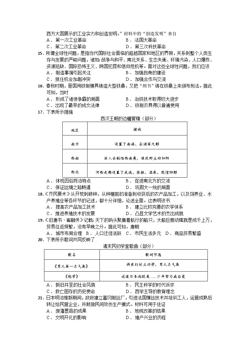 江苏省张家港市2024—2025学年度九年级下学期期中质量测试历史卷（中国史_世界史）（含答案）第3页