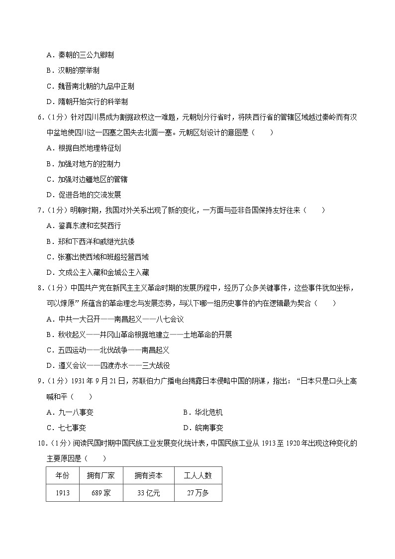 江苏省苏州市吴中区2024—2025学年度九年级下学期期中历史试卷（中国史_世界史）（含答案）第2页