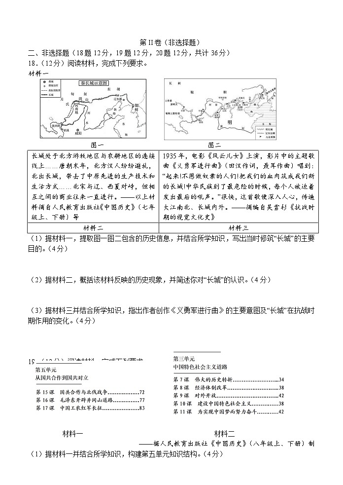 江苏省连云港市海州区2024—2025学年度九年级历史下学期期中考试题（中国史_世界史）（含答案）第3页