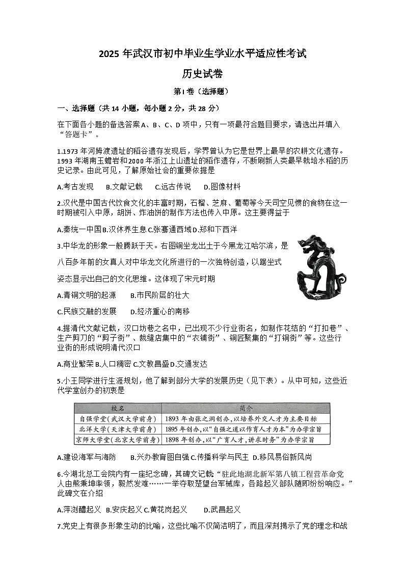 湖北省武汉市洪山区2024—2025学年度九年级下学期4月期中历史试题（中国史_世界史）（含答案）第1页