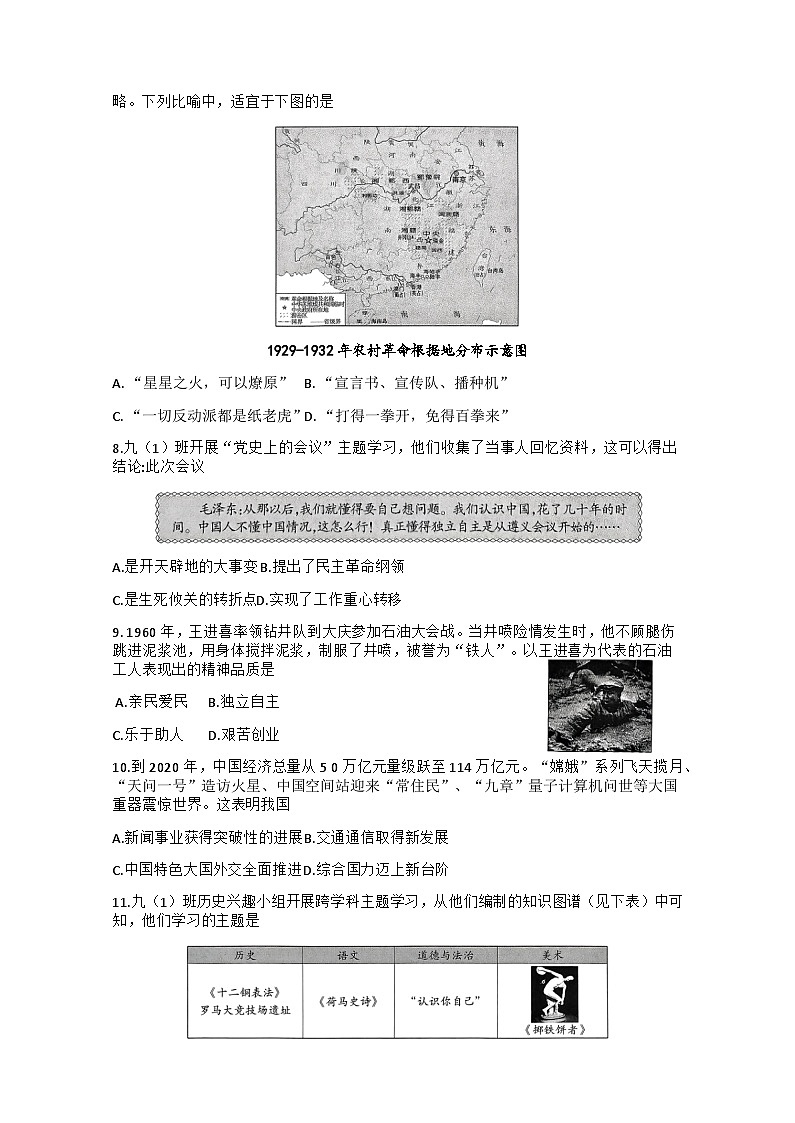 湖北省武汉市洪山区2024—2025学年度九年级下学期4月期中历史试题（中国史_世界史）（含答案）第2页