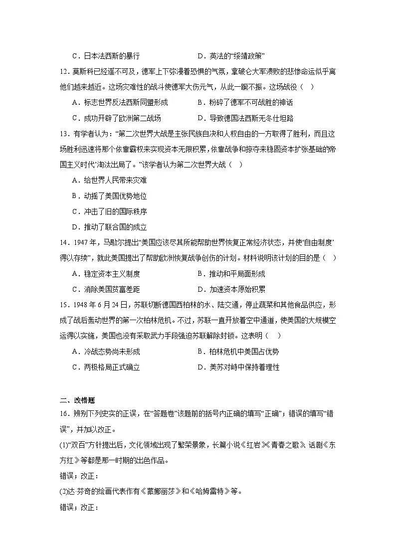 安徽省六安市裕安区2024—2025学年度九年级3月月考历史试题（含答案）第3页