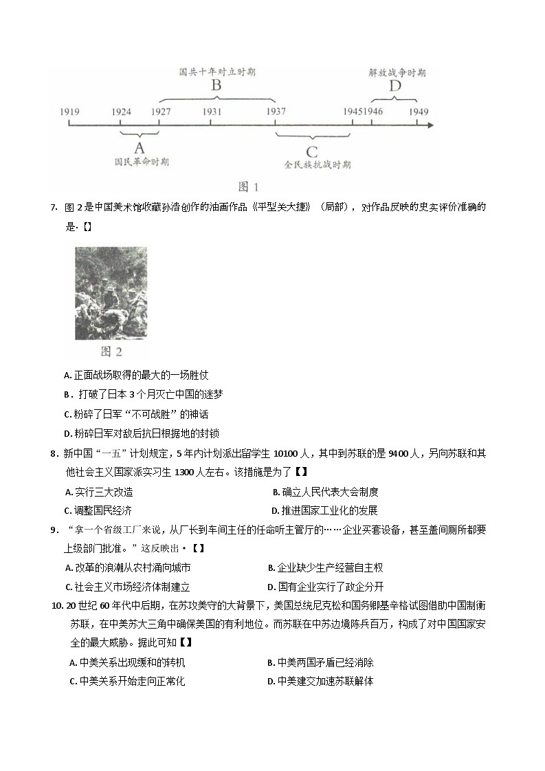 安徽省合肥市庐江县柯坦初级中学2024—2025学年度九年级下学期3月月考历史试题（中国史_世界史）（含答案）第2页