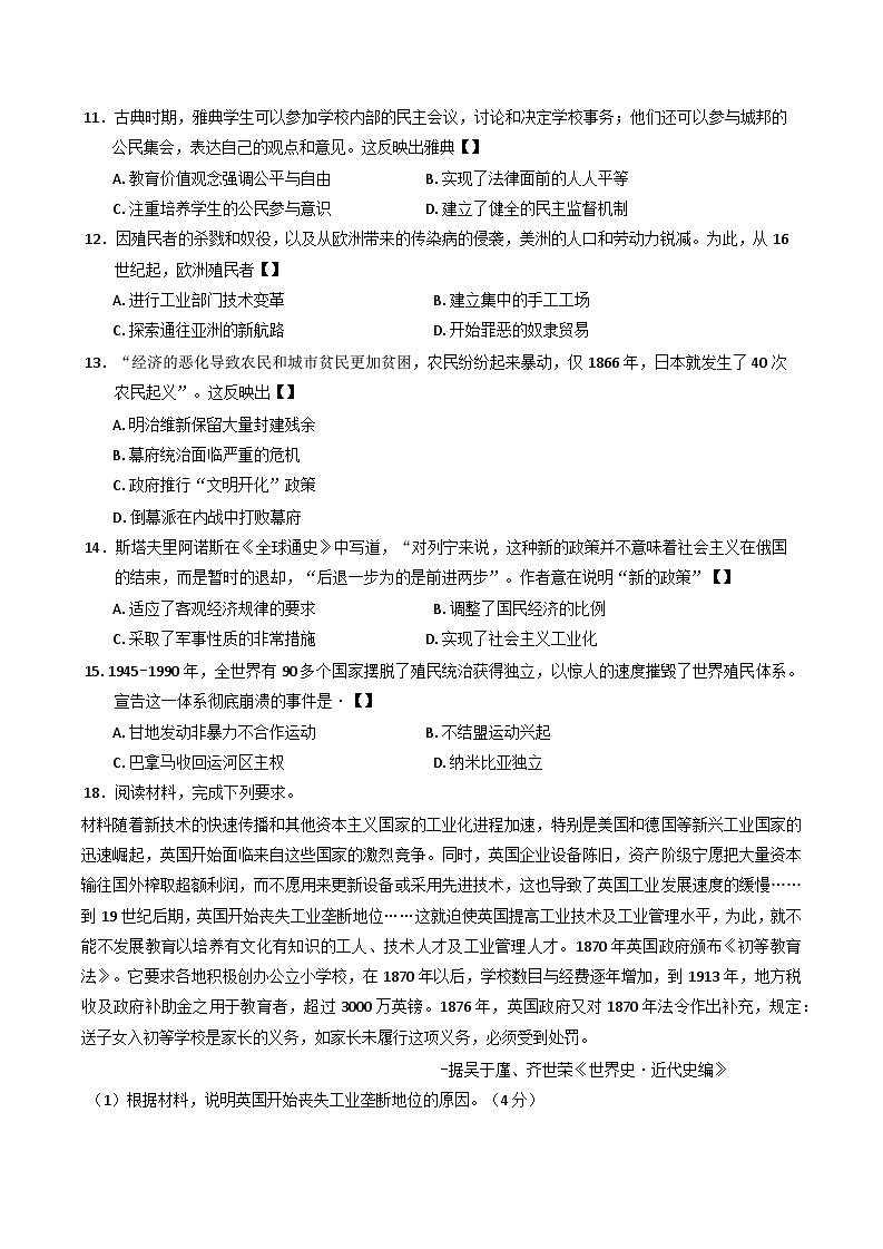 安徽省合肥市庐江县柯坦初级中学2024—2025学年度九年级下学期3月月考历史试题（中国史_世界史）（含答案）第3页