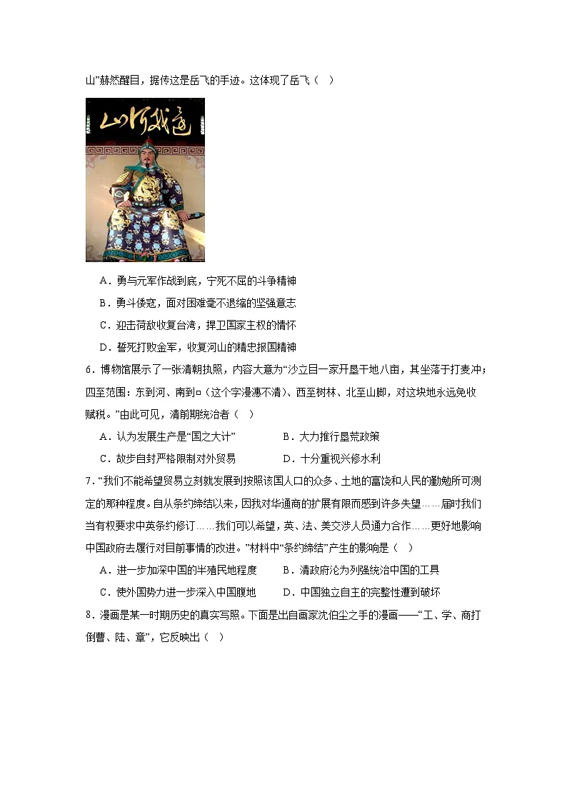 山西省侯马市2024—2025学年度九年级3月份考试历史试题（中国史_世界史）（含答案）第2页