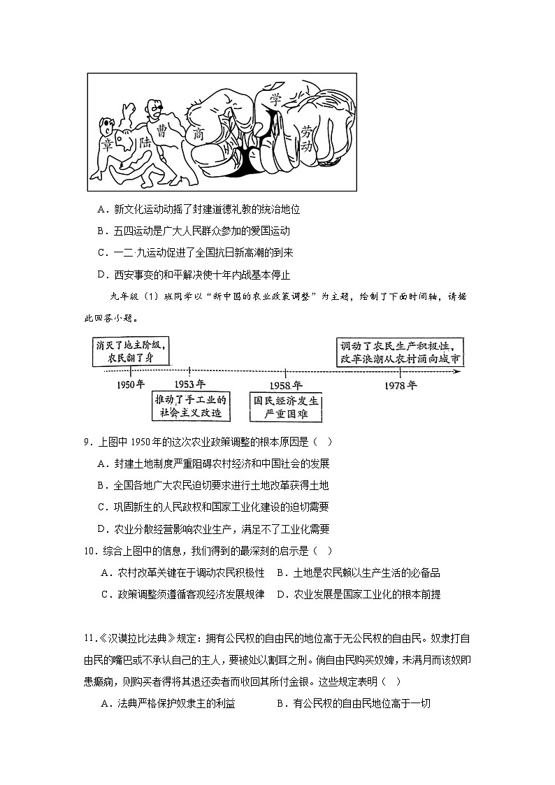山西省侯马市2024—2025学年度九年级3月份考试历史试题（中国史_世界史）（含答案）第3页
