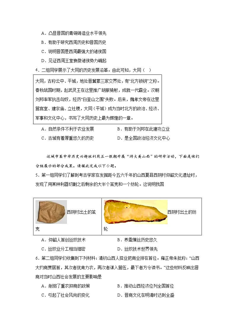广东省梅州市丰顺县东海中学2024—2025学年度九年级3月月考历史试题（中国史_世界史）（含答案）第2页