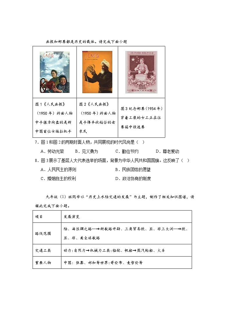 广东省梅州市丰顺县东海中学2024—2025学年度九年级3月月考历史试题（中国史_世界史）（含答案）第3页