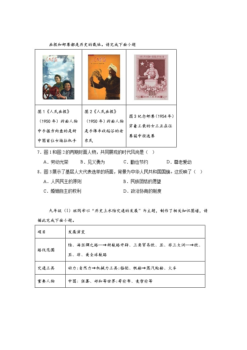 广东省梅州市丰顺县东海中学2024—2025学年度九年级3月月考历史试题（中国史_世界史）（含答案）第3页