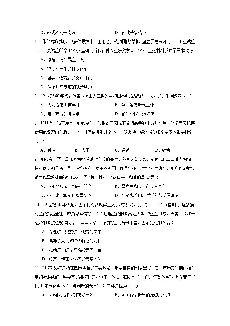 广东省肇庆市2024—2025学年度九年级下学期全册素养提升卷历史试题（九下）（含答案）第2页