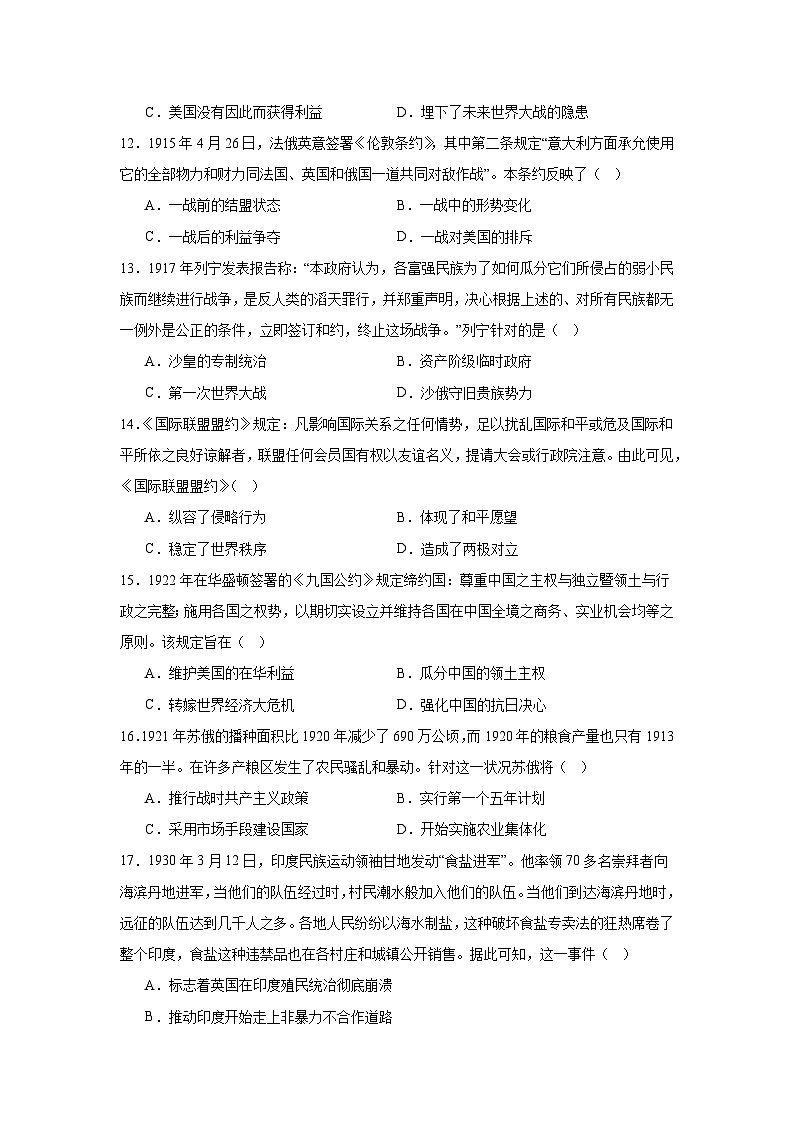 广东省肇庆市2024—2025学年度九年级下学期全册素养提升卷历史试题（九下）（含答案）第3页