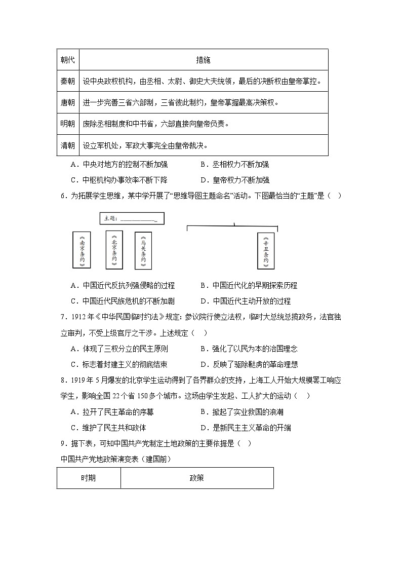 新疆维吾尔自治区和田地区和田市第三中学2024—2025学年度九年级下学期月考历史试题（中国史_世界史）（含答案）第2页