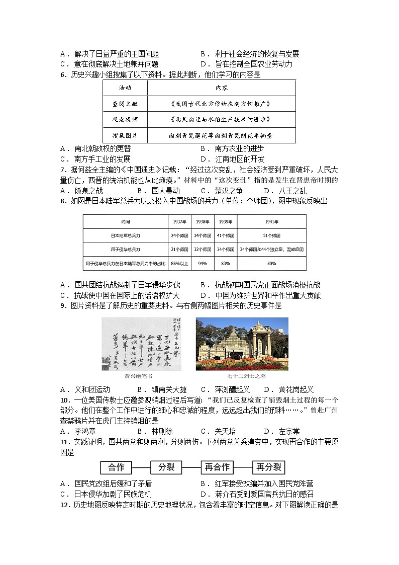 江苏省常熟市2024—2025学年度九年级下学期3月质量监测历史卷（中国史）（含答案）第2页