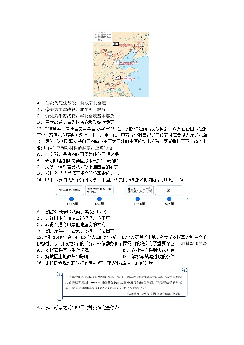 江苏省常熟市2024—2025学年度九年级下学期3月质量监测历史卷（中国史）（含答案）第3页