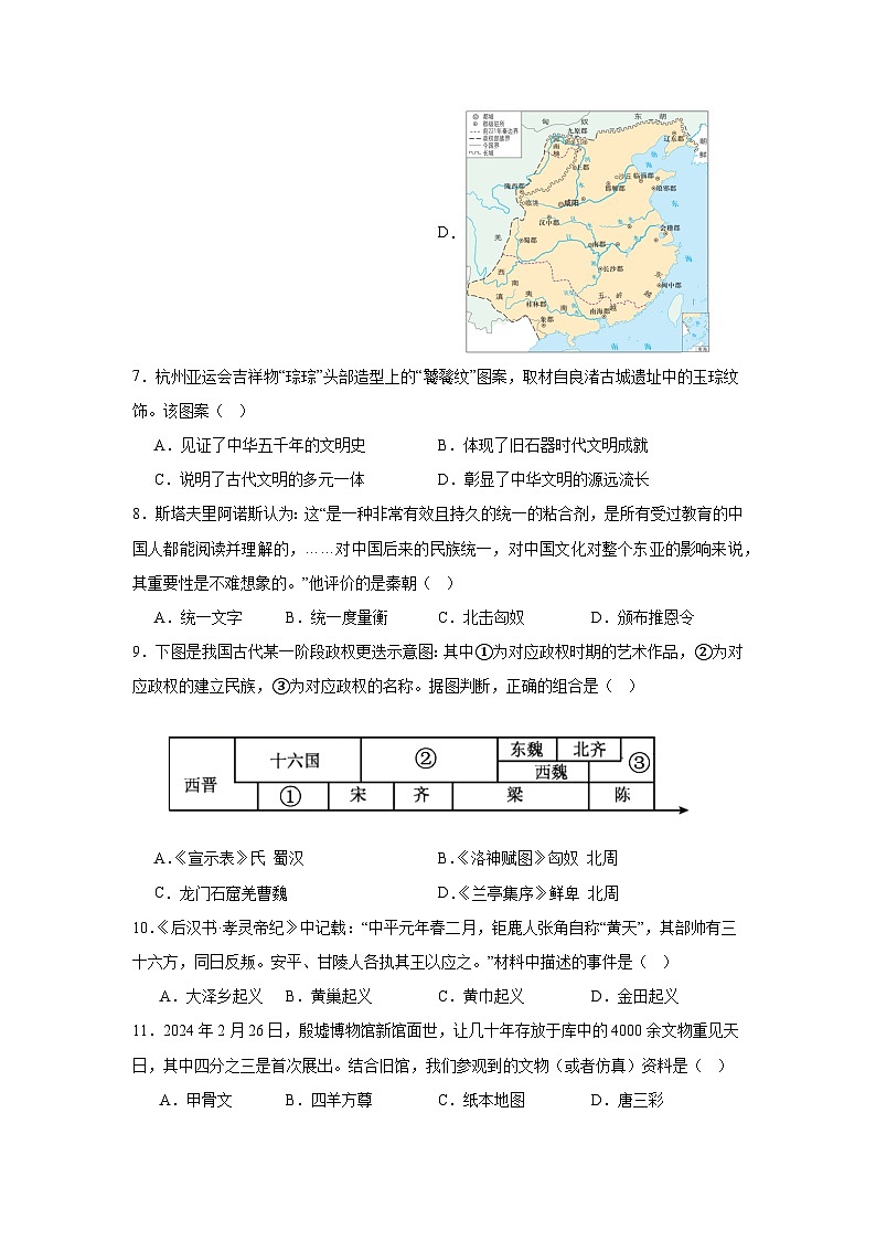 江苏省张家港市2024—2025学年度九年级3月质量监测历史试题（中国古代史）（含答案）第3页