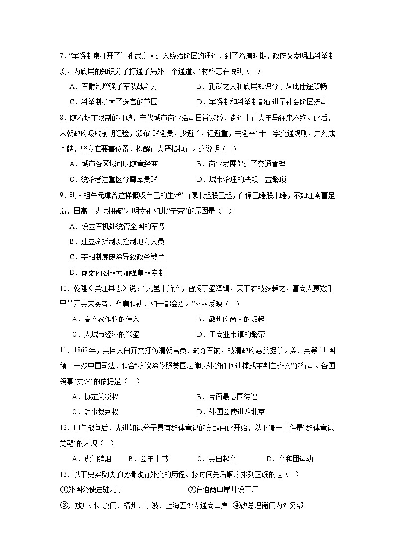 江苏省徐州市沛县五中集团联盟2024—2025学年度九年级3月月考历史试题（中国史）（含答案）第2页