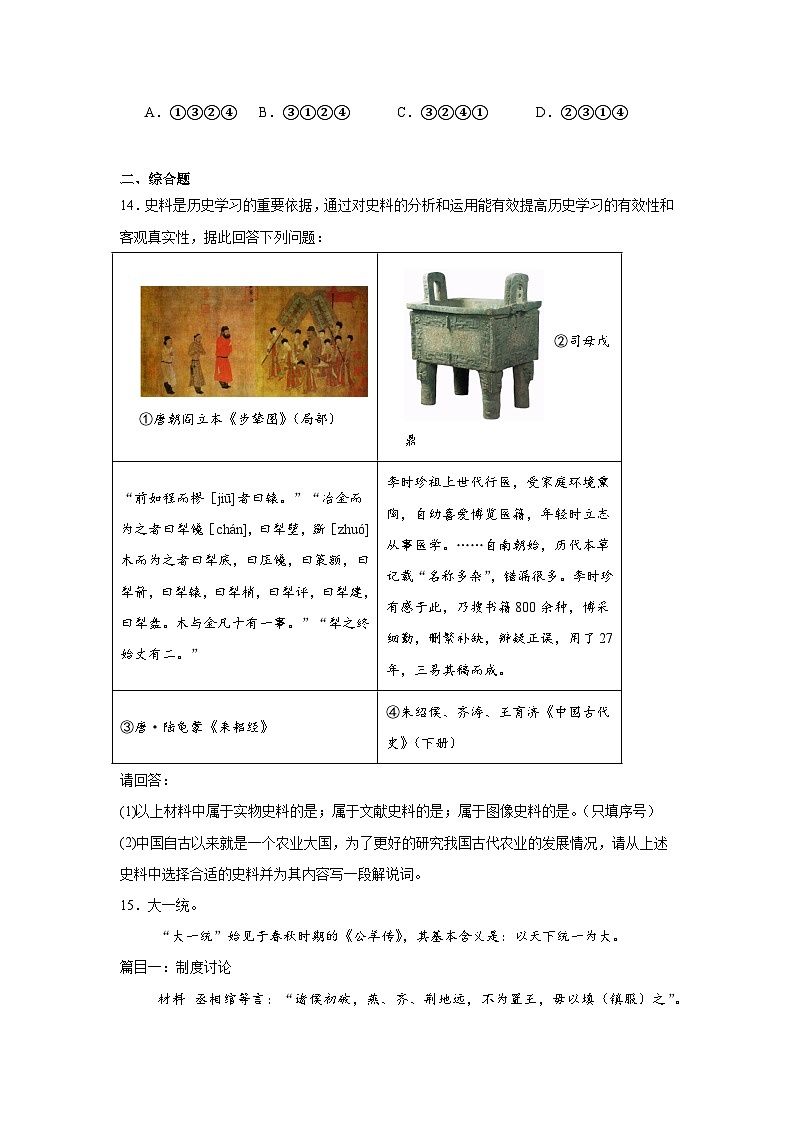 江苏省徐州市沛县五中集团联盟2024—2025学年度九年级3月月考历史试题（中国史）（含答案）第3页
