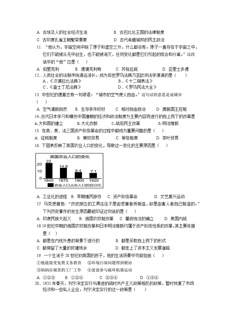江苏省扬州市宝应县氾水镇初级中学2024—2025学年度九年级下学期3月月考历史试题（中国史_世界史）（含答案）第2页