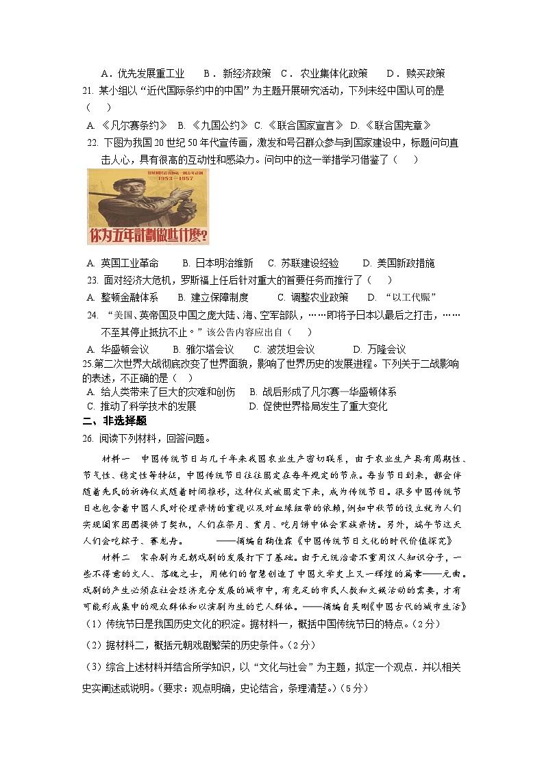 江苏省扬州市宝应县氾水镇初级中学2024—2025学年度九年级下学期3月月考历史试题（中国史_世界史）（含答案）第3页