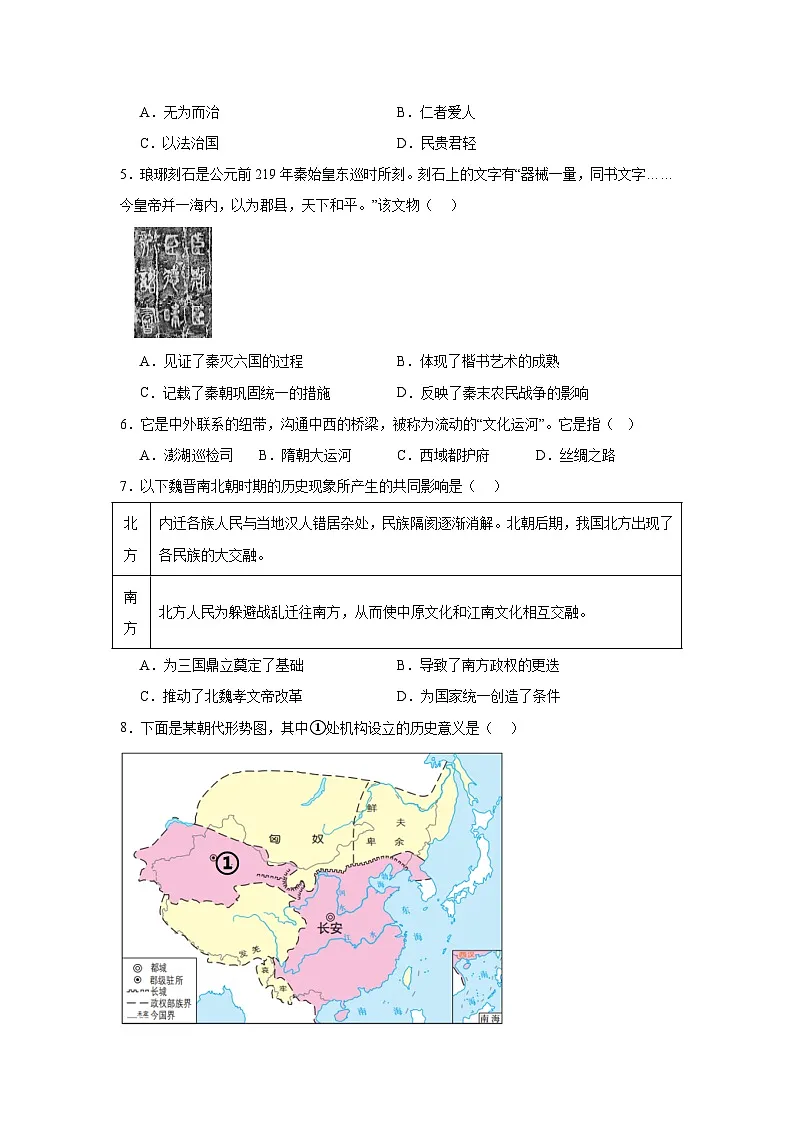 江苏省盐城市东台市第五教育联盟2024—2025学年度九年级3月月考历史试题（中国史_世界史）（含答案）第2页