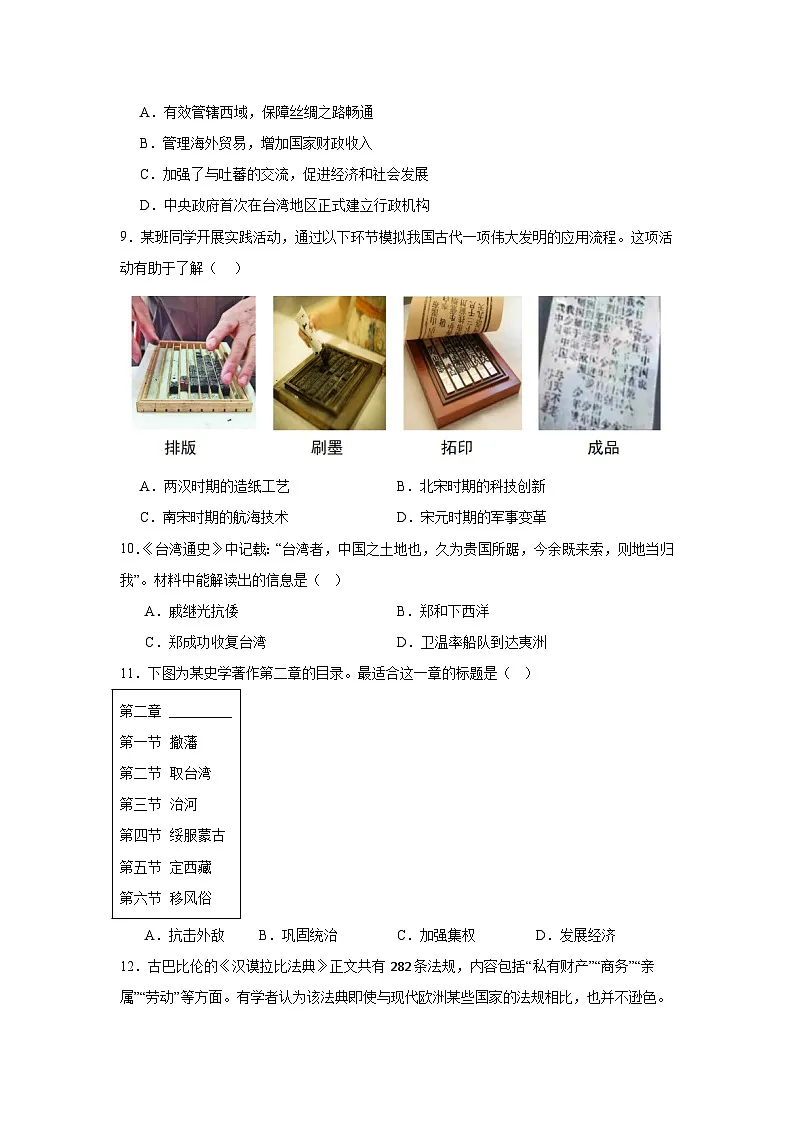 江苏省盐城市东台市第五教育联盟2024—2025学年度九年级3月月考历史试题（中国史_世界史）（含答案）第3页