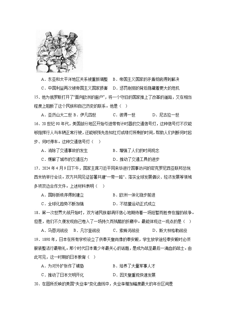 江苏省盐城市射阳县千秋初级中学2024—2025学年度九年级3月调研历史试题（九下）（含答案）第3页