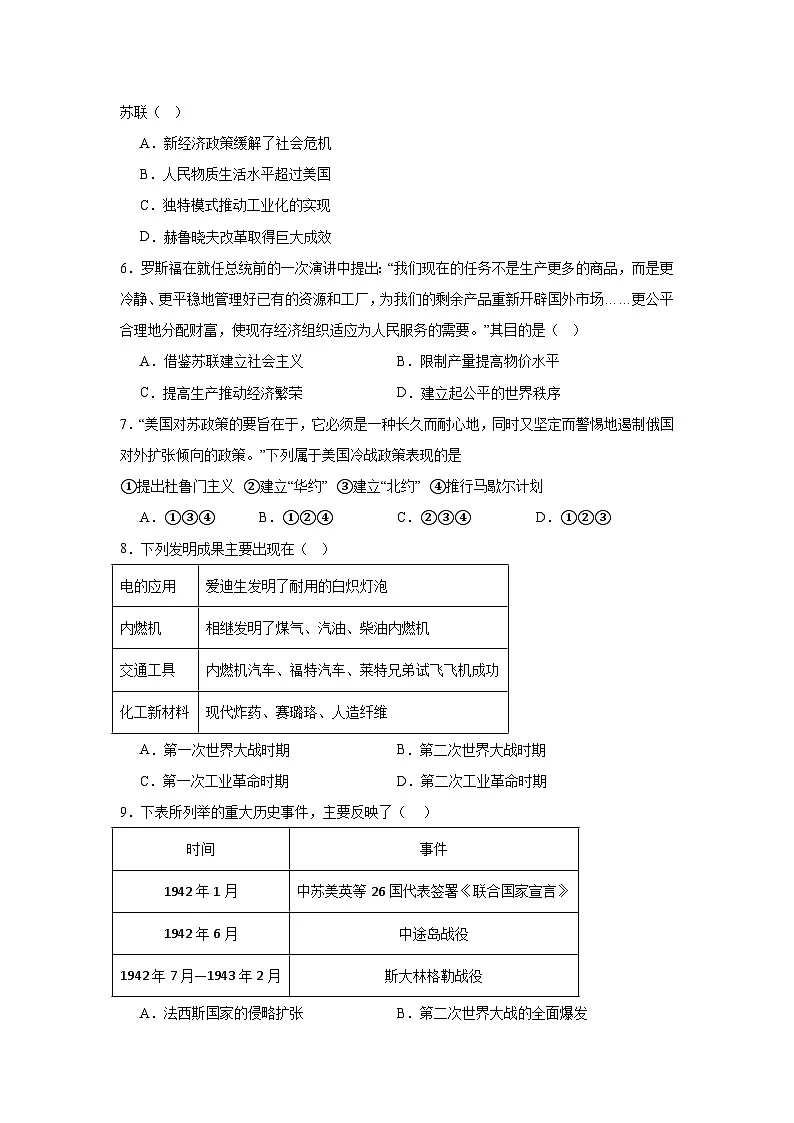 江苏省盐城市盐都区2024—2025学年度九年级3月月考历史试题（九下）（含答案）第2页