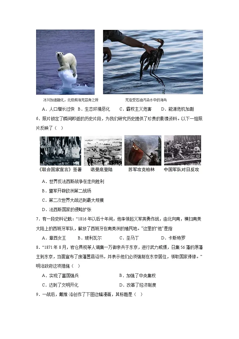 江苏省盐城市阜宁县2024—2025学年度九年级3月月考历史试题（中国史_世界史）（含答案）第2页